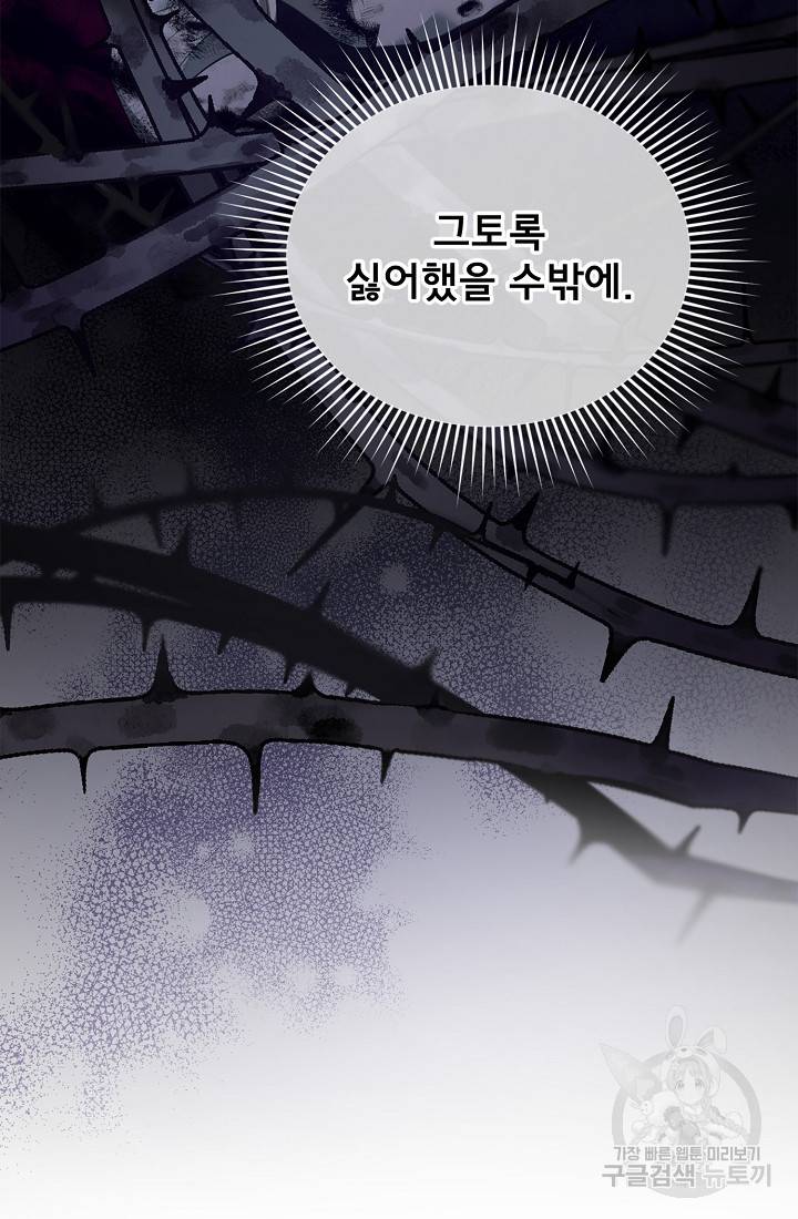 악당 남편과 이혼하려는데, 아이가 생겼다 9화 6