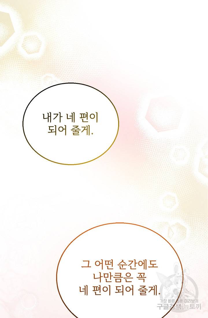 악당 남편과 이혼하려는데, 아이가 생겼다 9화 9