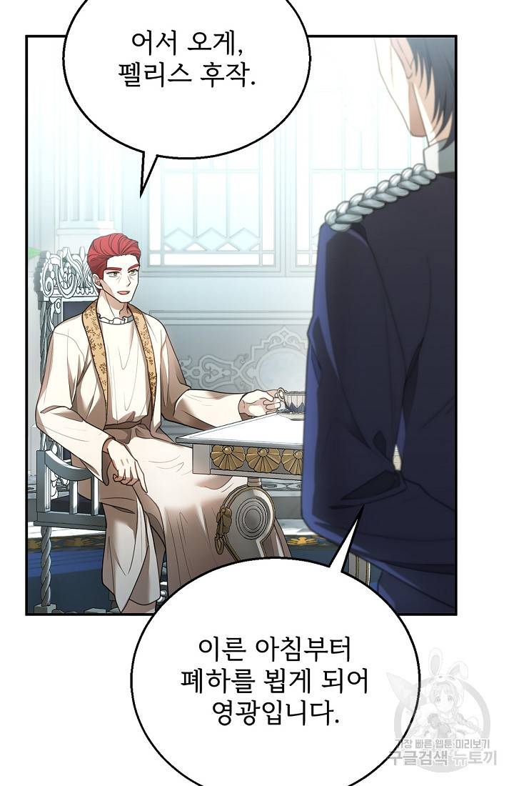 악당 남편과 이혼하려는데, 아이가 생겼다 9화 18