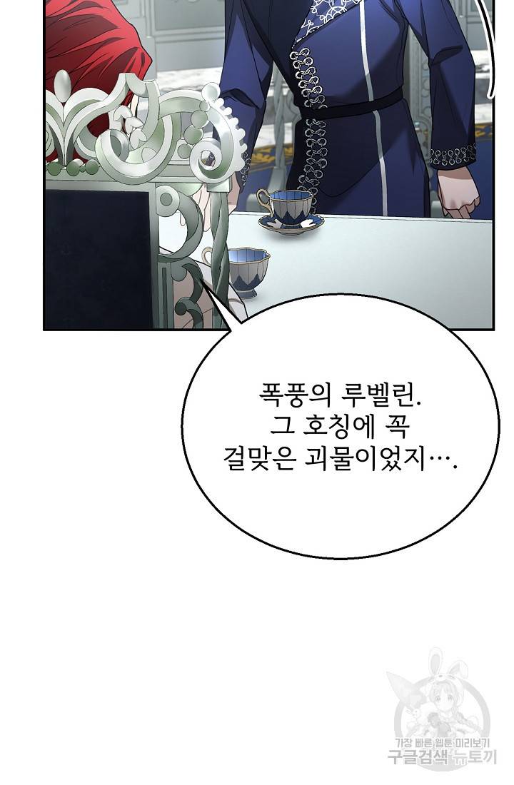 악당 남편과 이혼하려는데, 아이가 생겼다 9화 20