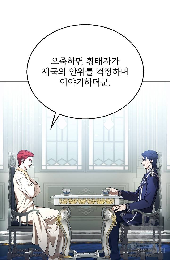 악당 남편과 이혼하려는데, 아이가 생겼다 9화 21