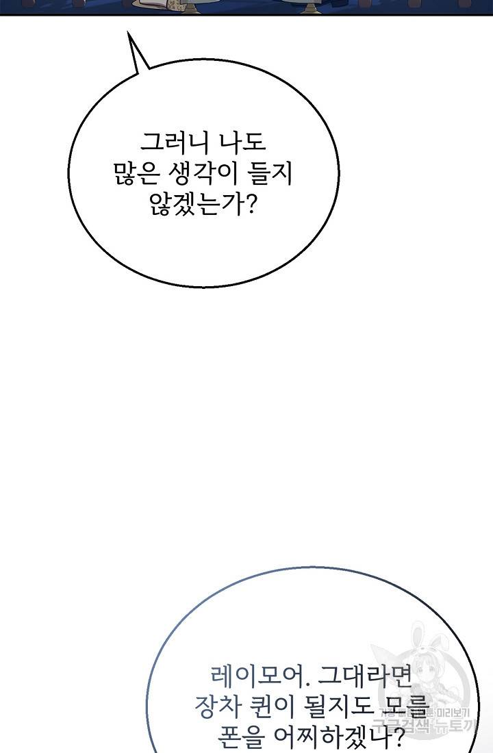 악당 남편과 이혼하려는데, 아이가 생겼다 9화 22