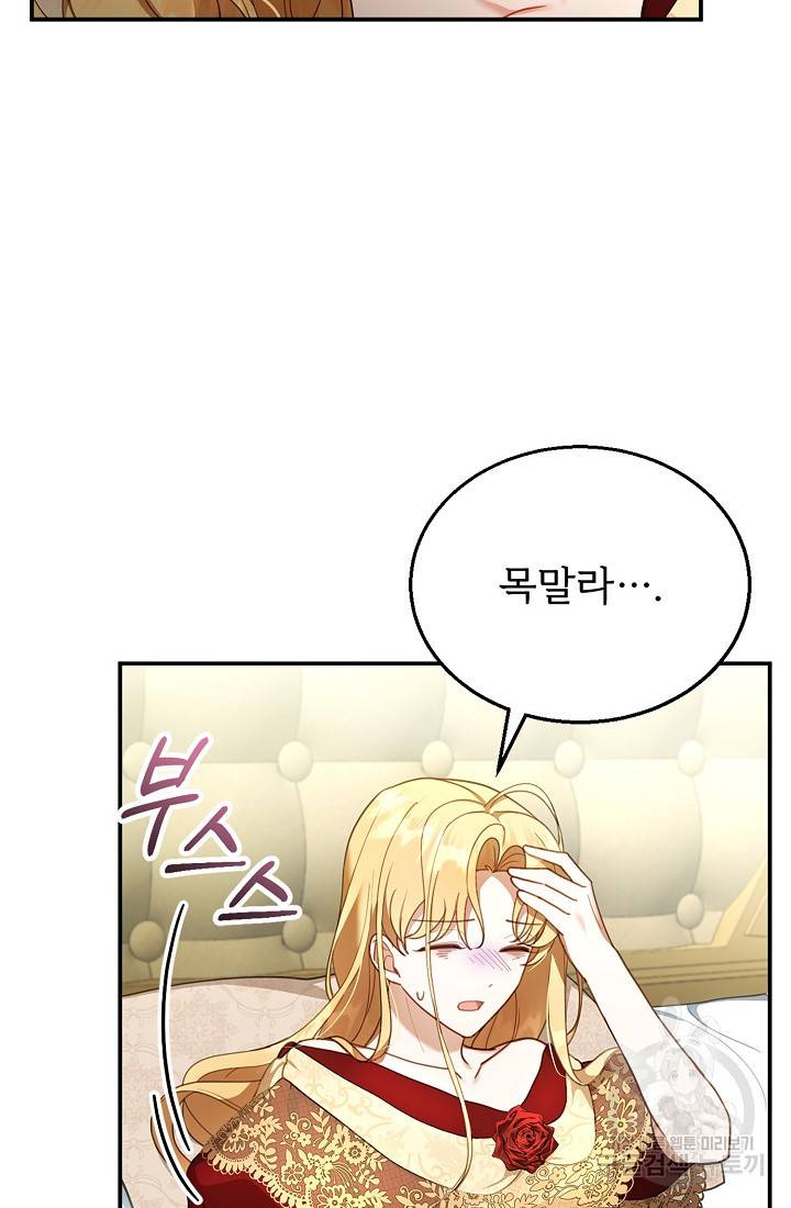 악당 남편과 이혼하려는데, 아이가 생겼다 17화 3