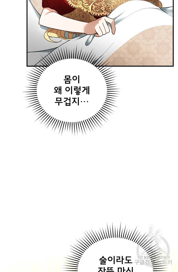 악당 남편과 이혼하려는데, 아이가 생겼다 17화 4