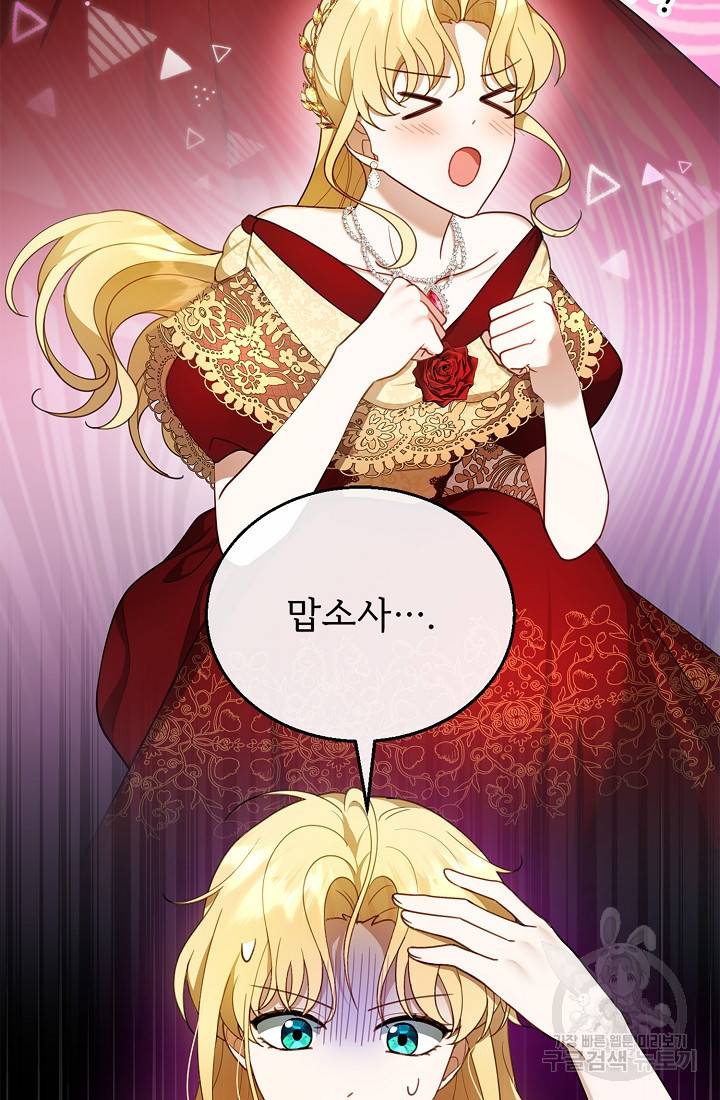 악당 남편과 이혼하려는데, 아이가 생겼다 17화 6