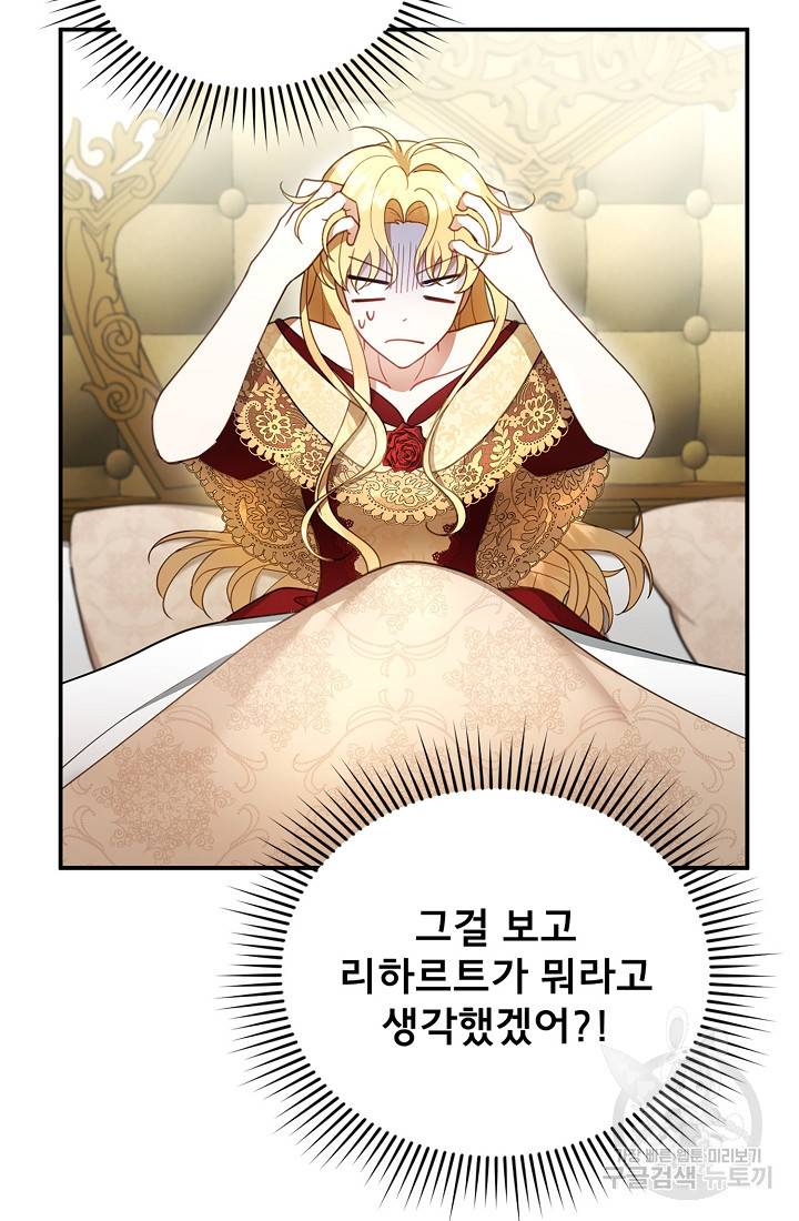 악당 남편과 이혼하려는데, 아이가 생겼다 17화 8