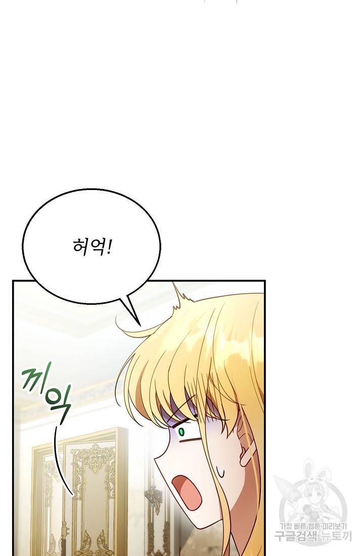 악당 남편과 이혼하려는데, 아이가 생겼다 17화 9