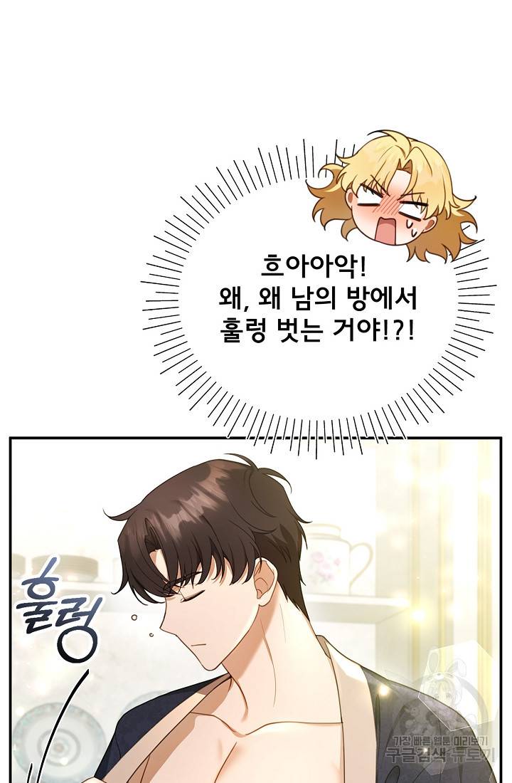 악당 남편과 이혼하려는데, 아이가 생겼다 17화 16