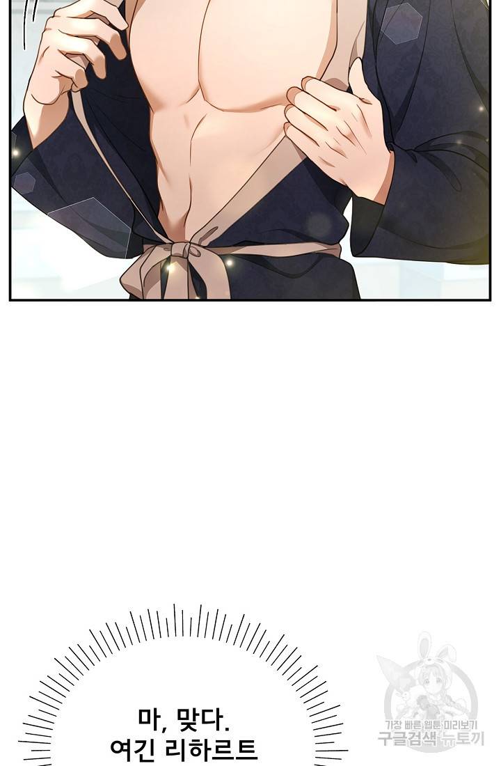 악당 남편과 이혼하려는데, 아이가 생겼다 17화 17