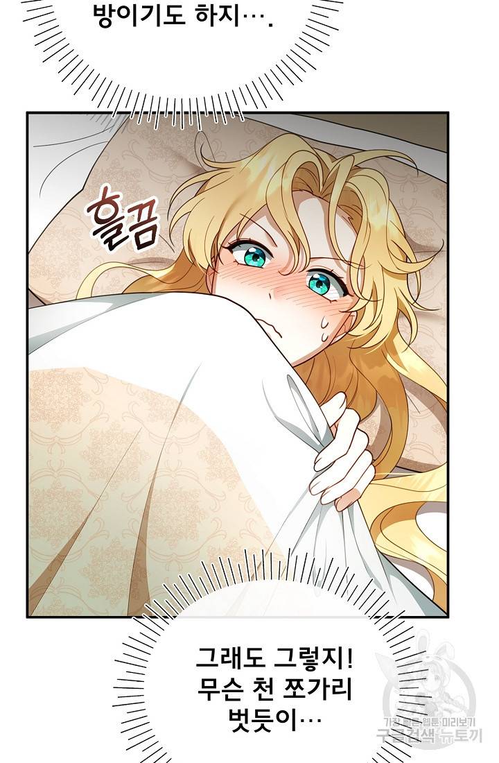 악당 남편과 이혼하려는데, 아이가 생겼다 17화 18