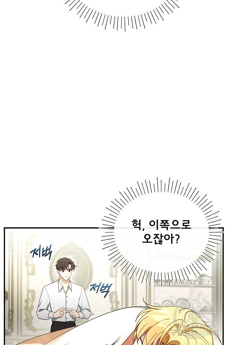 악당 남편과 이혼하려는데, 아이가 생겼다 17화 19