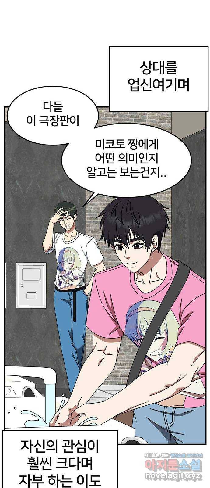 나를 바꿔줘 성교빈 9 (마무리) 23