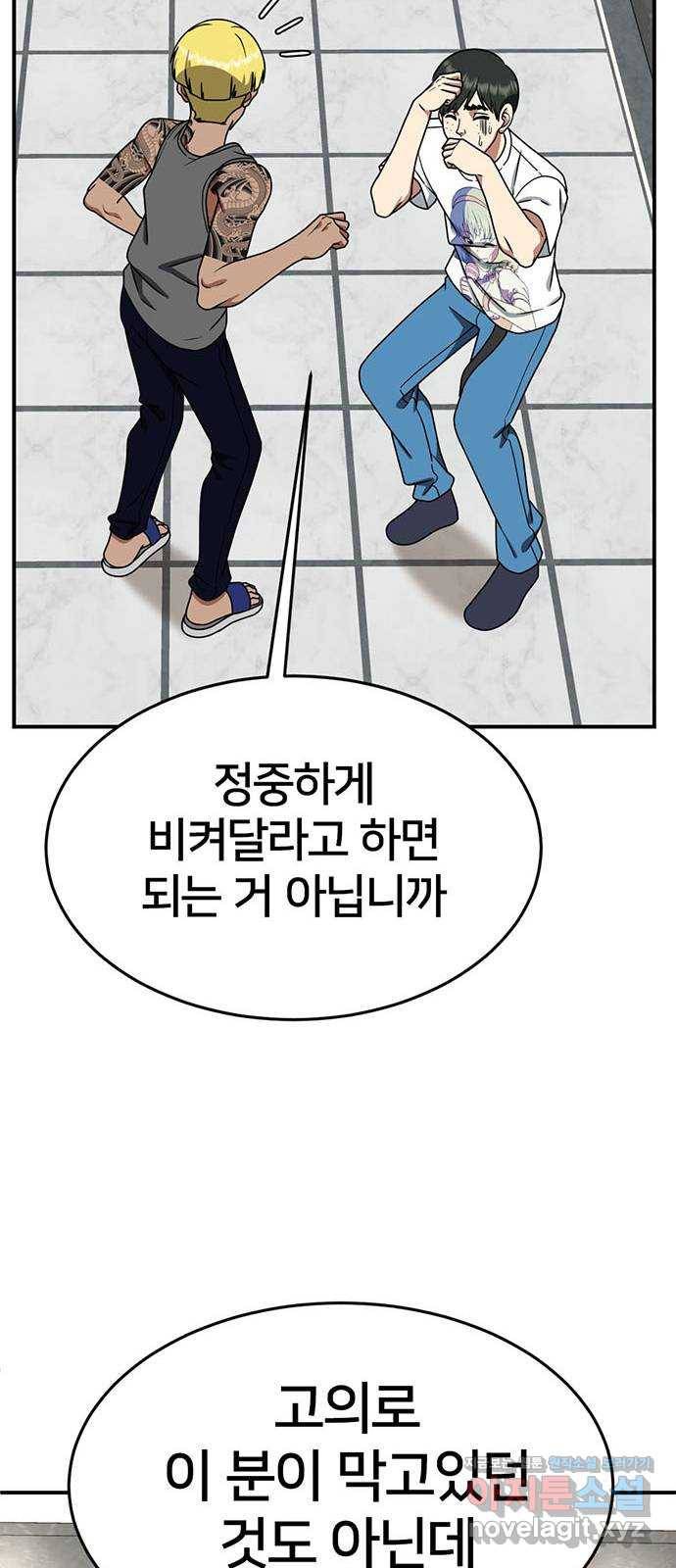 나를 바꿔줘 성교빈 9 (마무리) 29