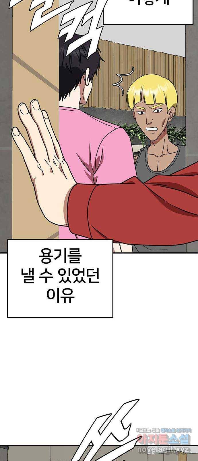 나를 바꿔줘 성교빈 9 (마무리) 31