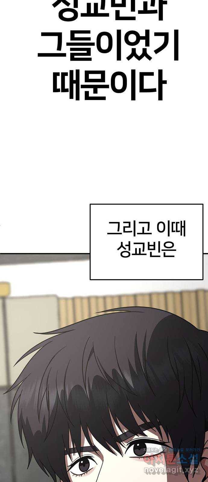 나를 바꿔줘 성교빈 9 (마무리) 35