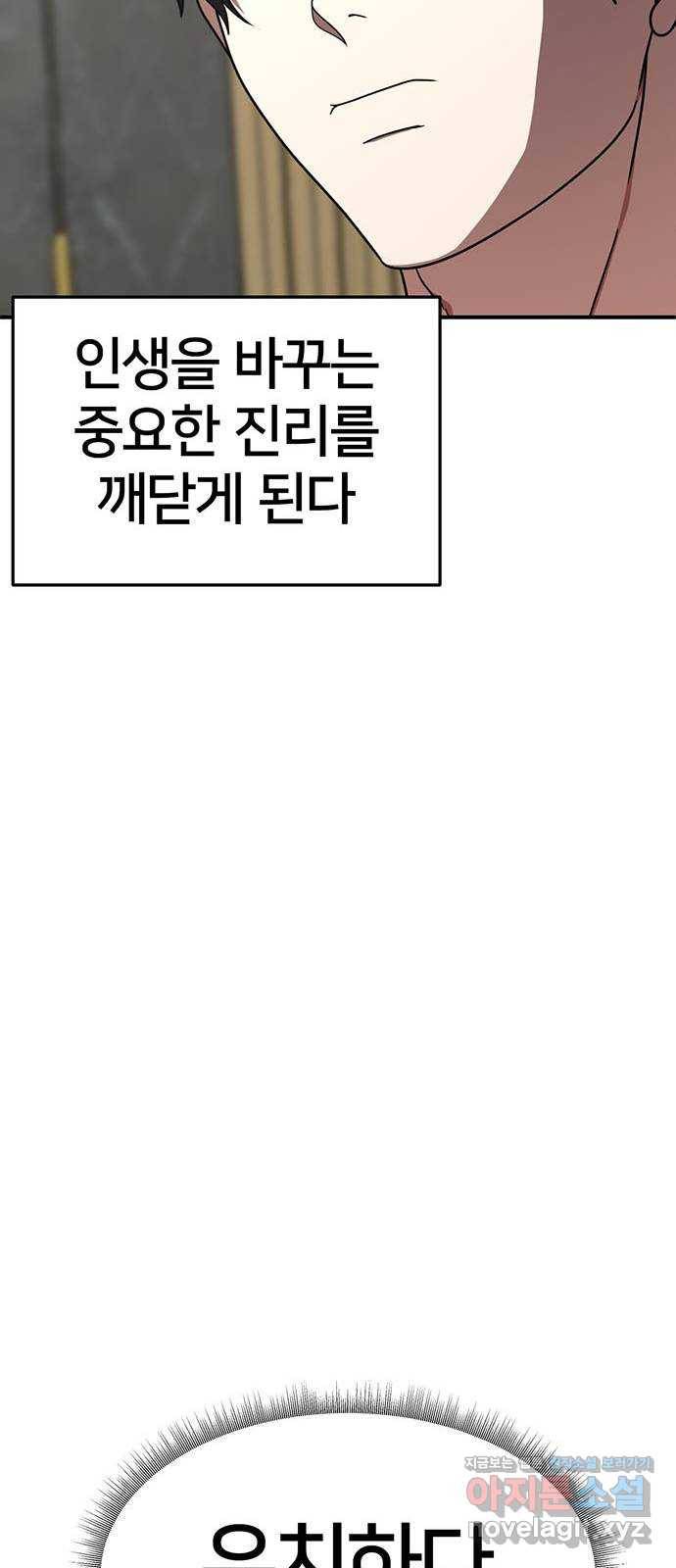 나를 바꿔줘 성교빈 9 (마무리) 36