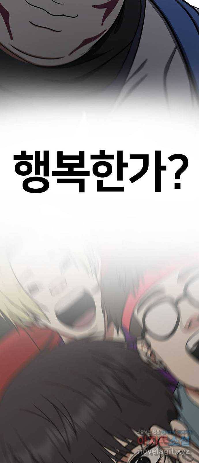 나를 바꿔줘 성교빈 9 (마무리) 48