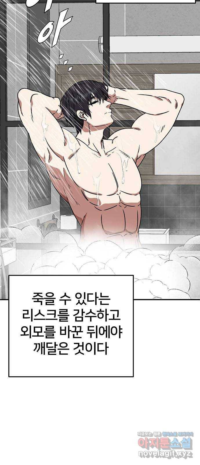 나를 바꿔줘 성교빈 9 (마무리) 50