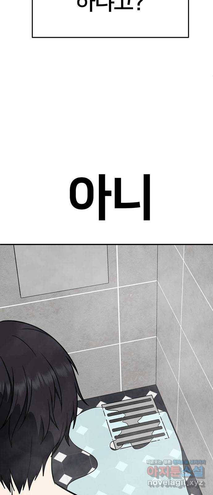 나를 바꿔줘 성교빈 9 (마무리) 52