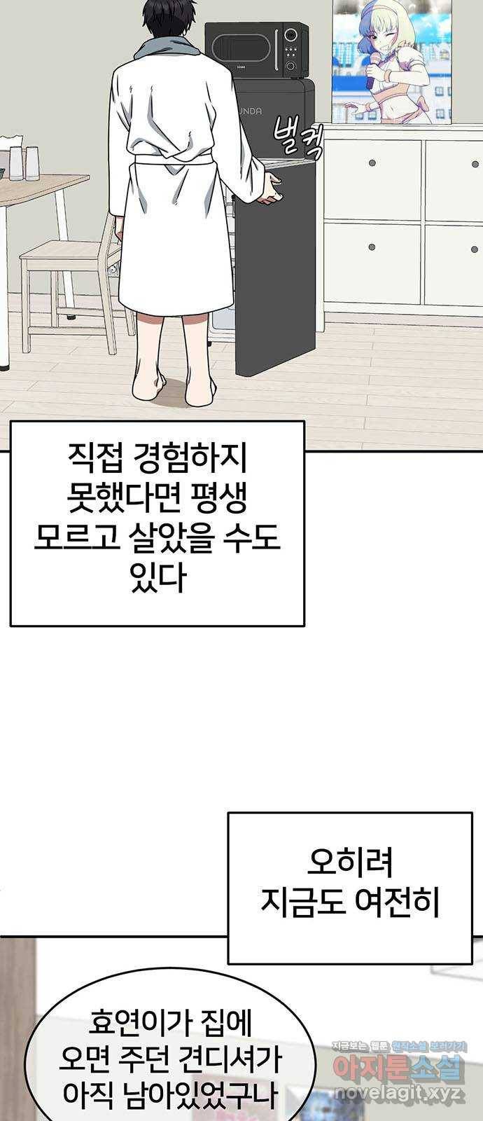 나를 바꿔줘 성교빈 9 (마무리) 54