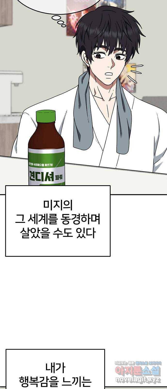 나를 바꿔줘 성교빈 9 (마무리) 55