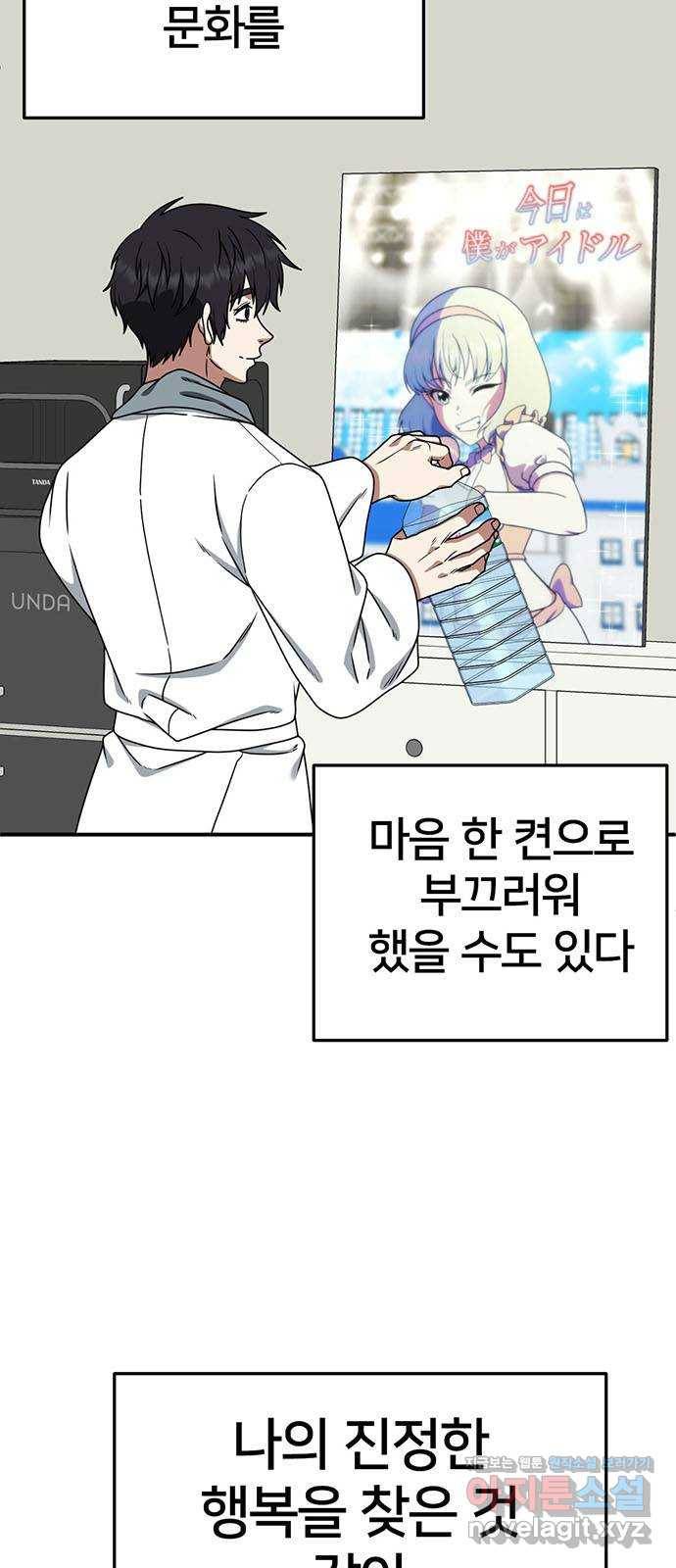 나를 바꿔줘 성교빈 9 (마무리) 56