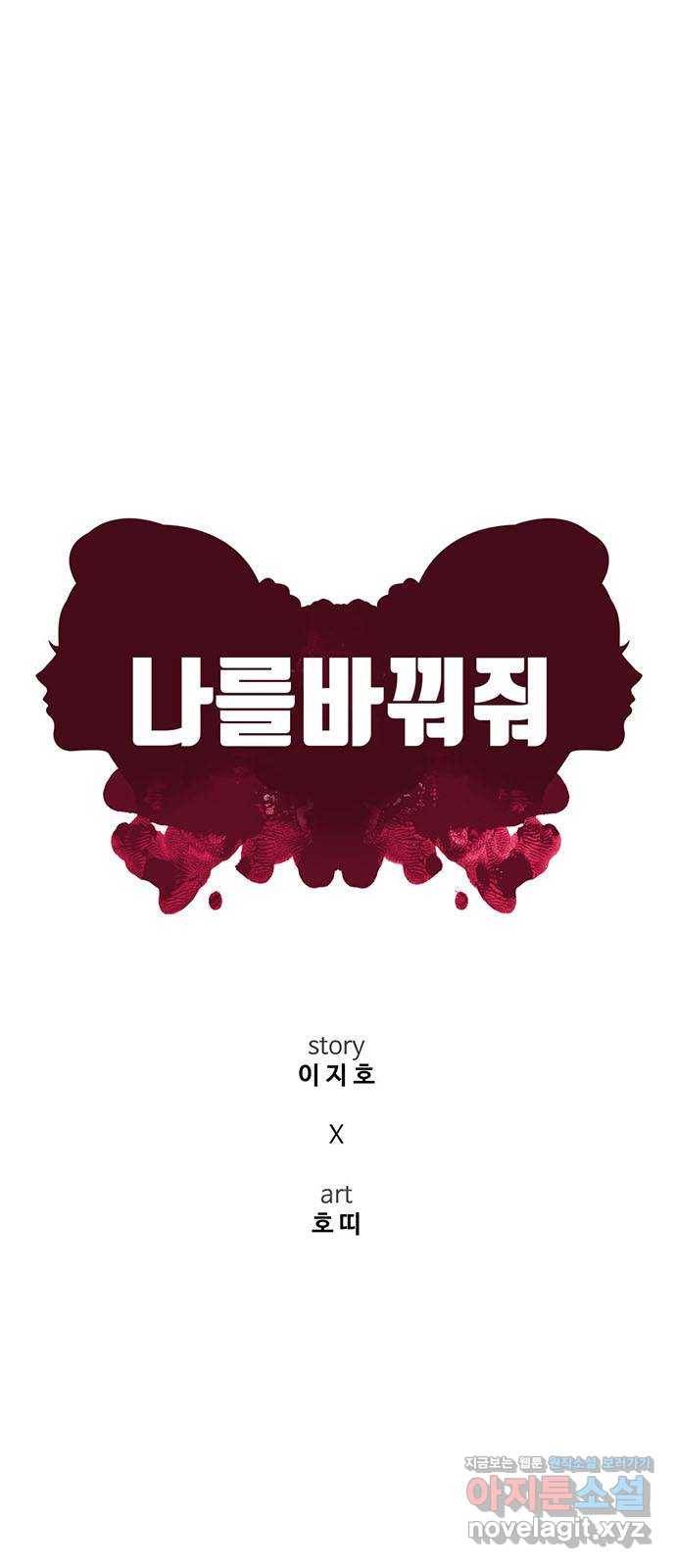 나를 바꿔줘 성교빈 9 (마무리) 58