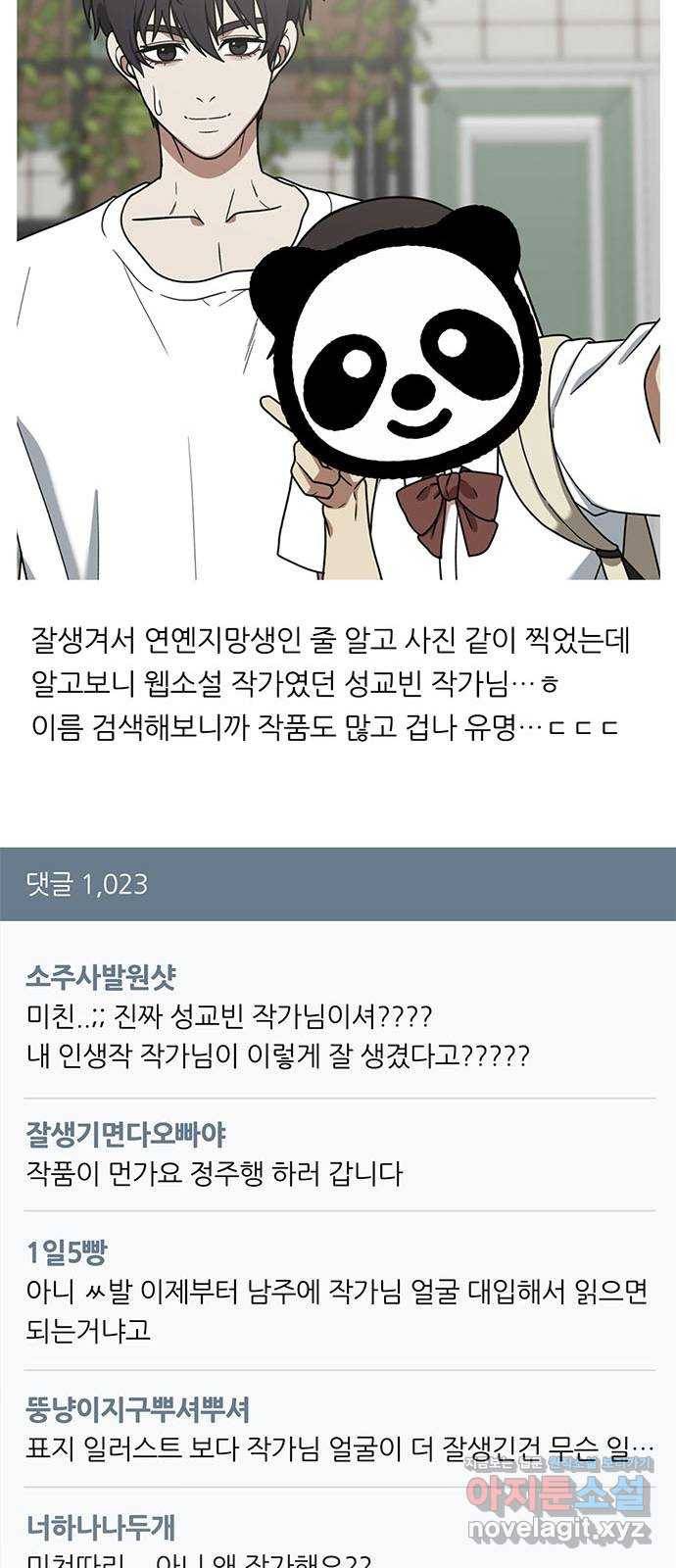 나를 바꿔줘 성교빈 9 (마무리) 61