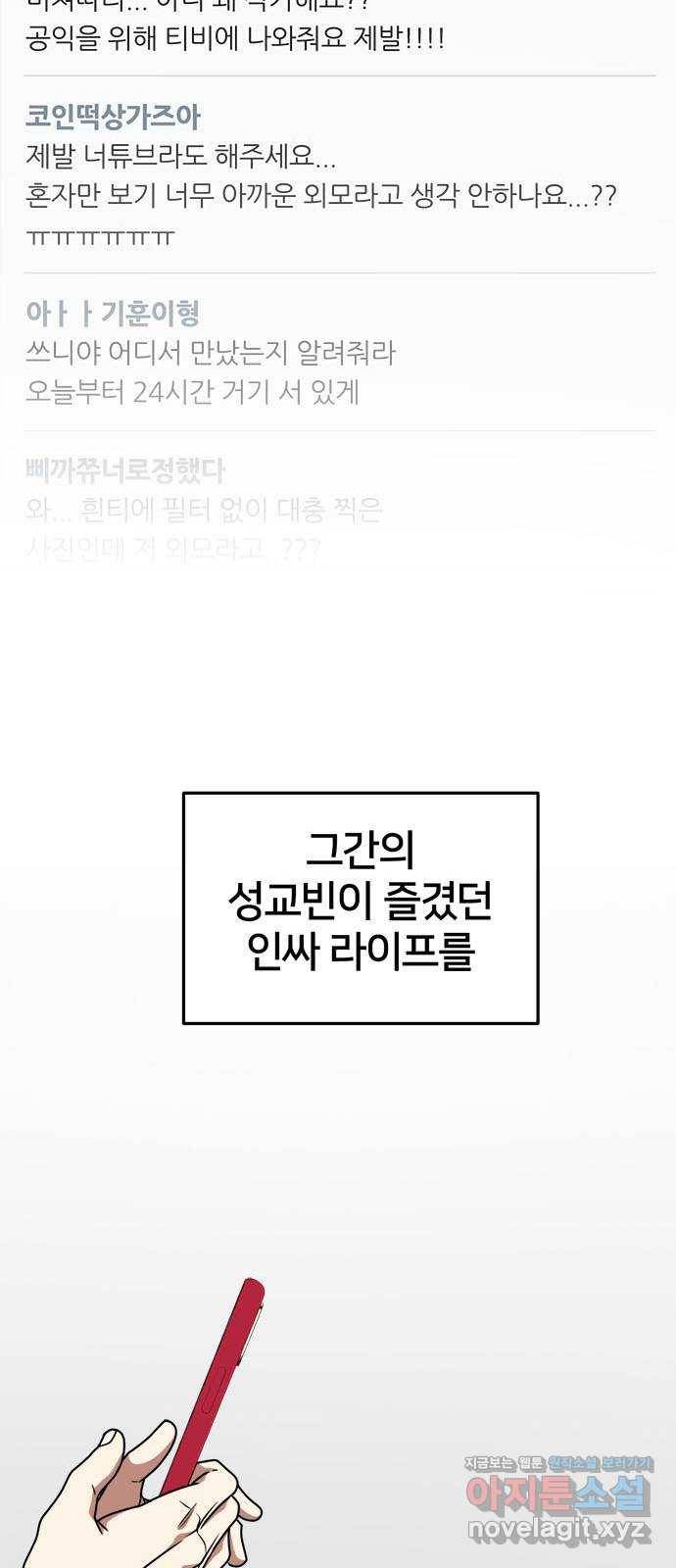 나를 바꿔줘 성교빈 9 (마무리) 62