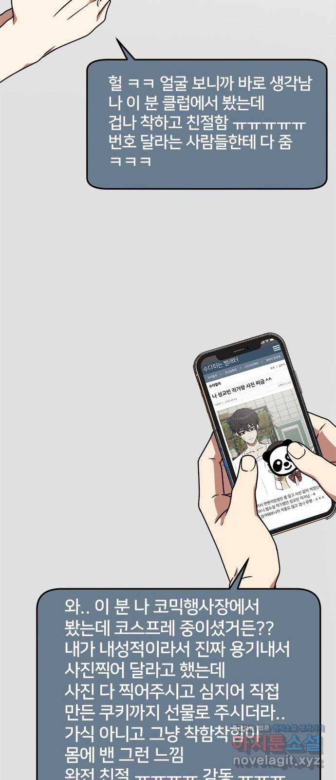나를 바꿔줘 성교빈 9 (마무리) 63