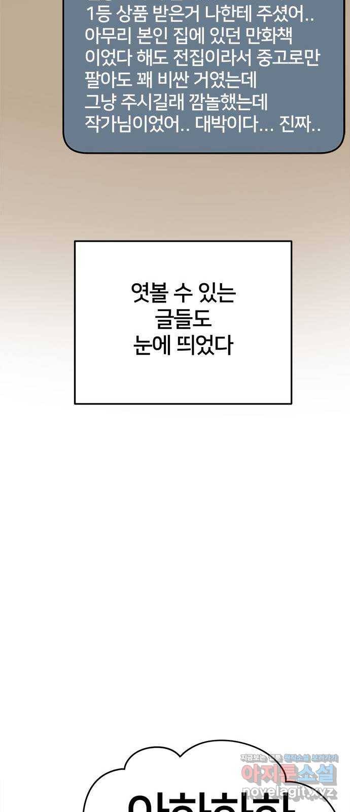 나를 바꿔줘 성교빈 9 (마무리) 65