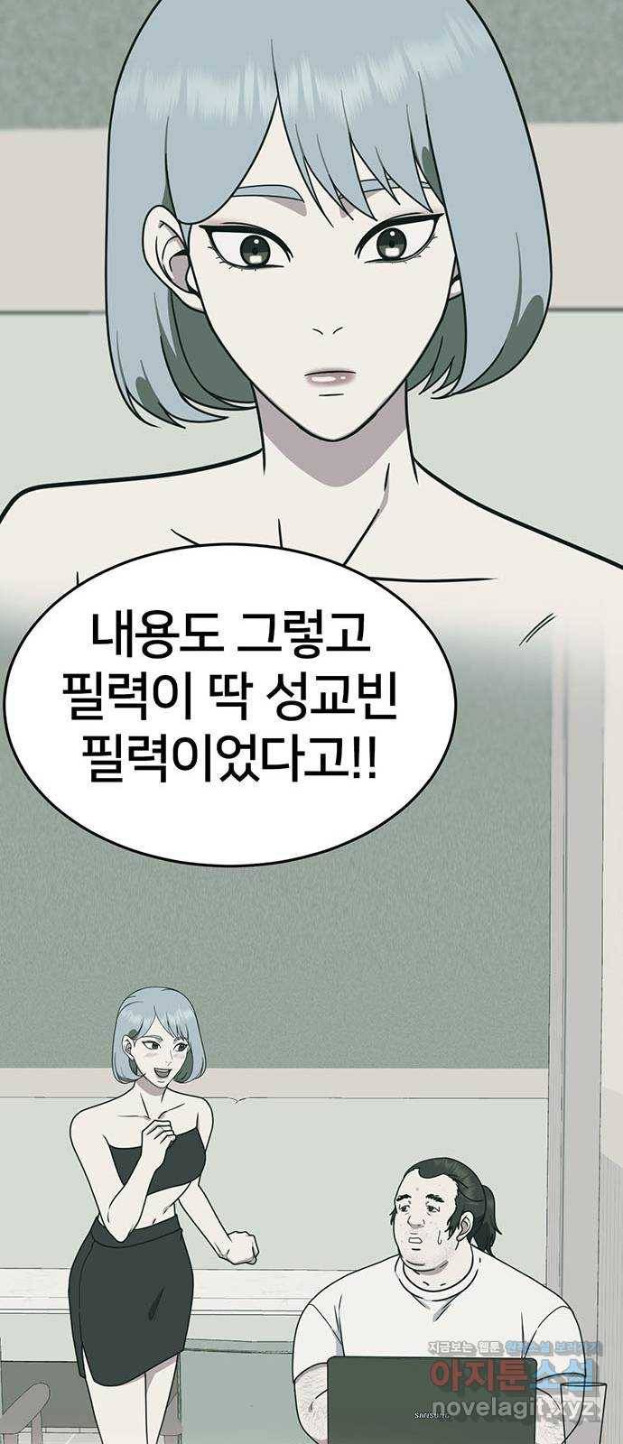 나를 바꿔줘 성교빈 9 (마무리) 71