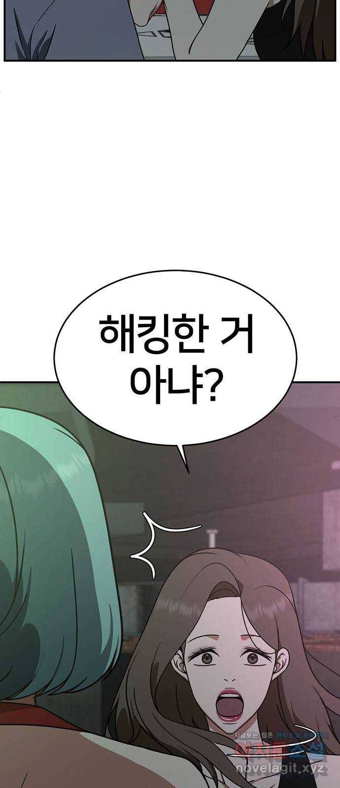 나를 바꿔줘 성교빈 9 (마무리) 74