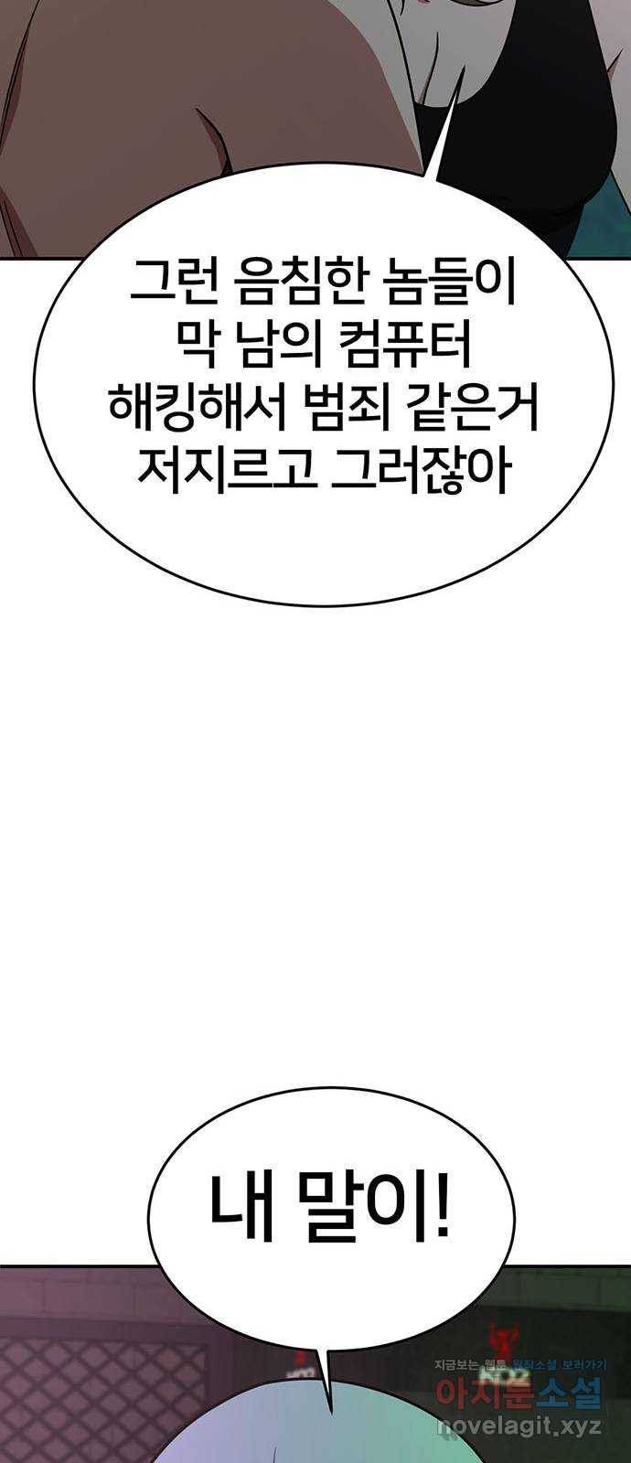 나를 바꿔줘 성교빈 9 (마무리) 75