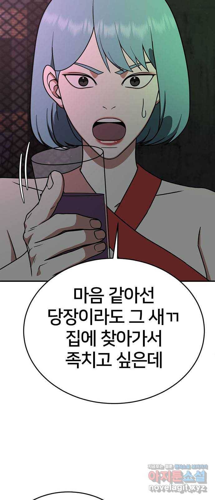 나를 바꿔줘 성교빈 9 (마무리) 76