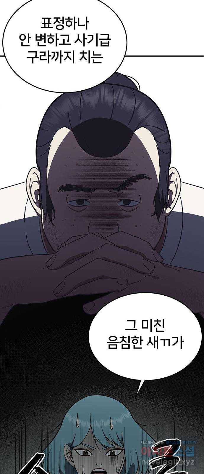 나를 바꿔줘 성교빈 9 (마무리) 77