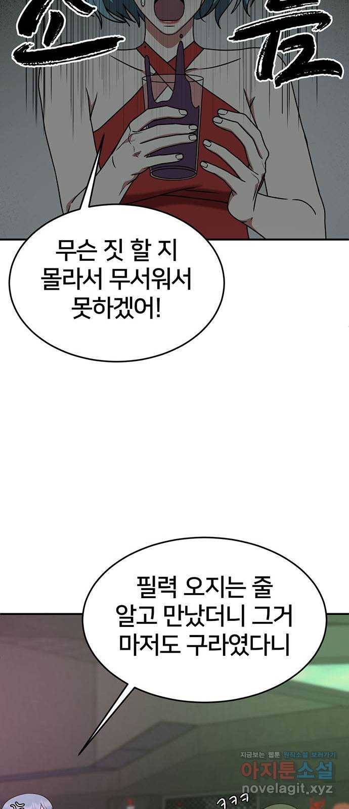 나를 바꿔줘 성교빈 9 (마무리) 78