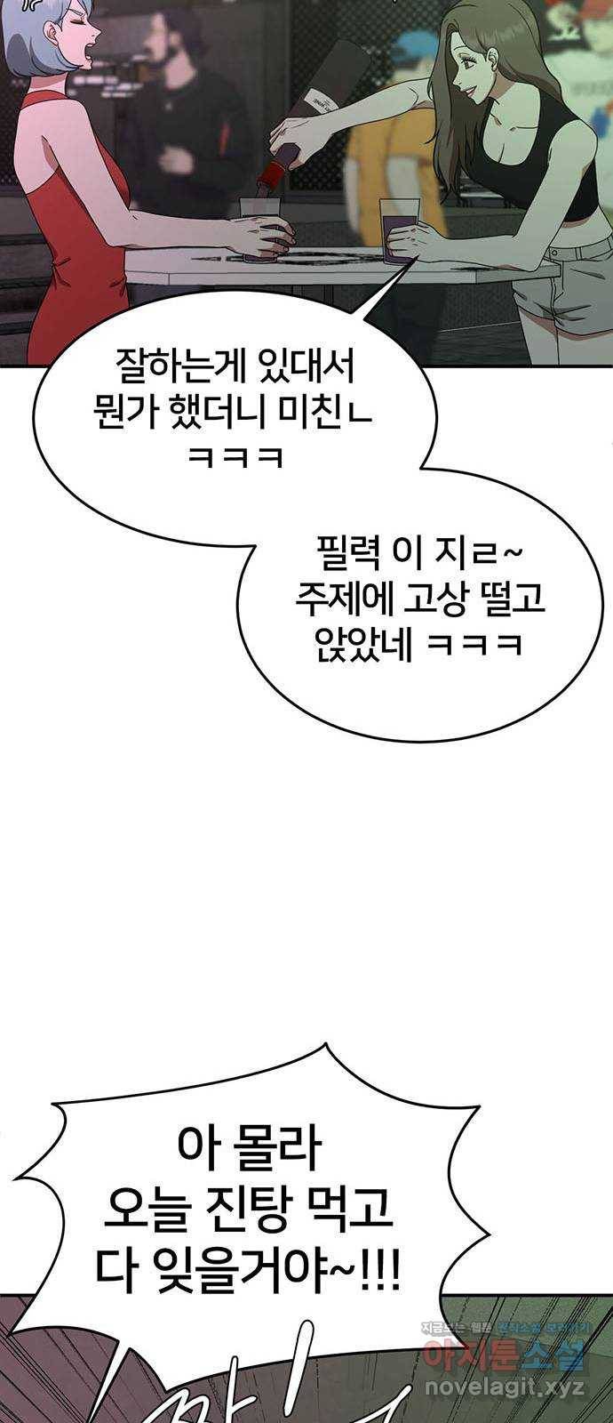 나를 바꿔줘 성교빈 9 (마무리) 79
