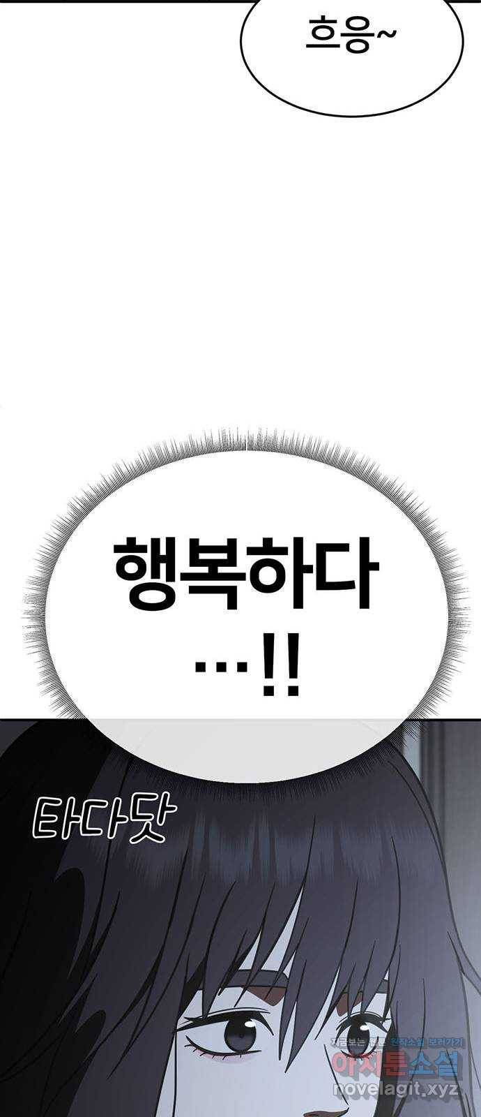 나를 바꿔줘 성교빈 9 (마무리) 83