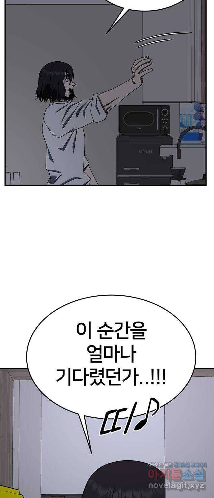 나를 바꿔줘 성교빈 9 (마무리) 87
