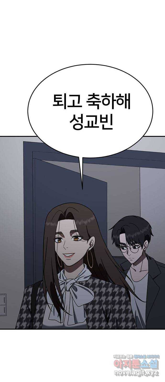 나를 바꿔줘 성교빈 9 (마무리) 90