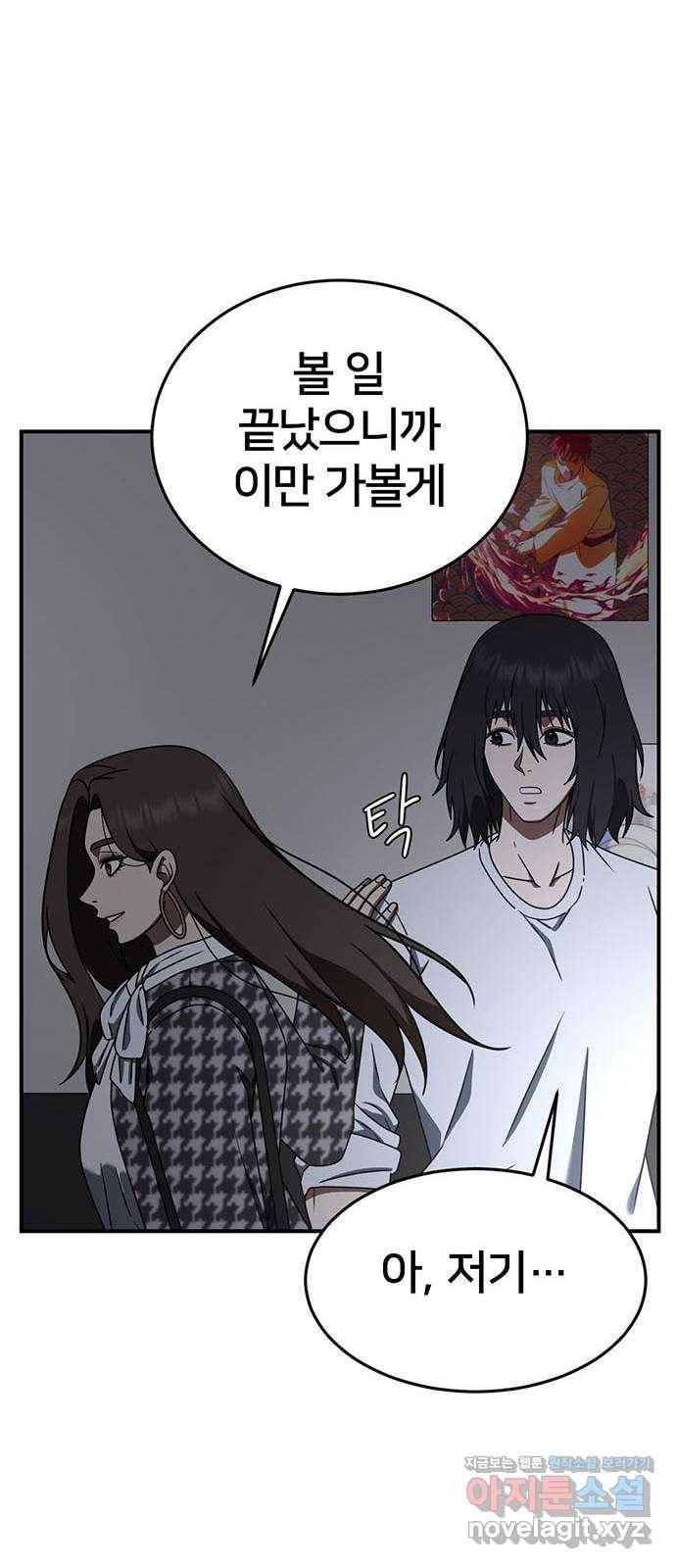 나를 바꿔줘 성교빈 9 (마무리) 98