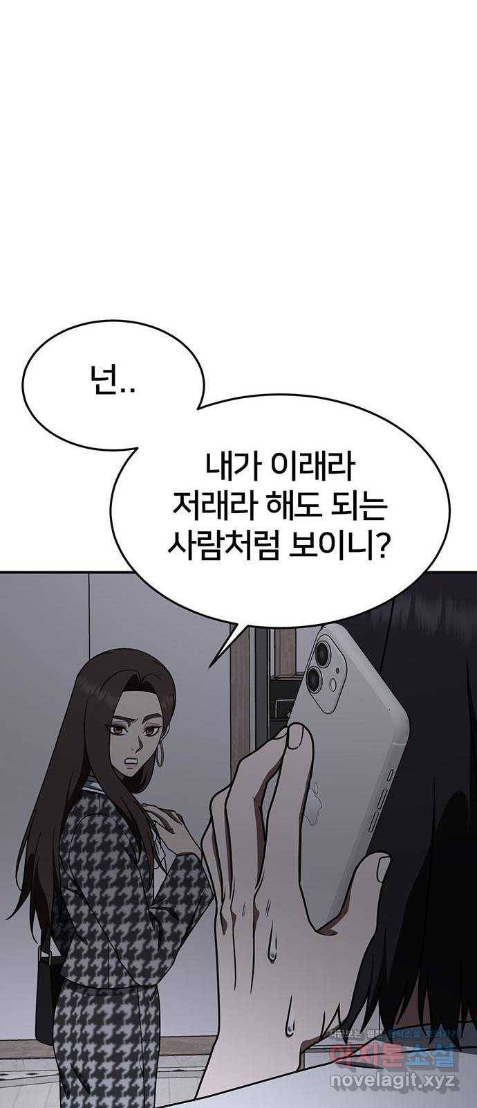 나를 바꿔줘 성교빈 9 (마무리) 100