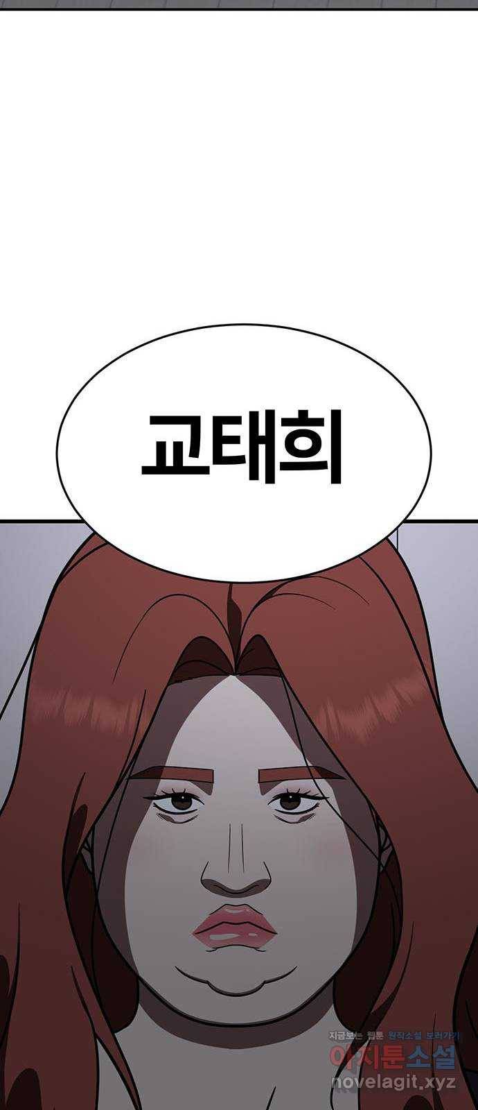 나를 바꿔줘 성교빈 9 (마무리) 106