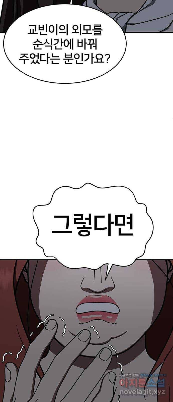나를 바꿔줘 성교빈 9 (마무리) 108