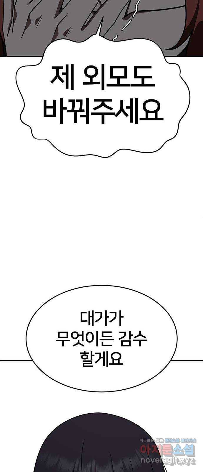 나를 바꿔줘 성교빈 9 (마무리) 109