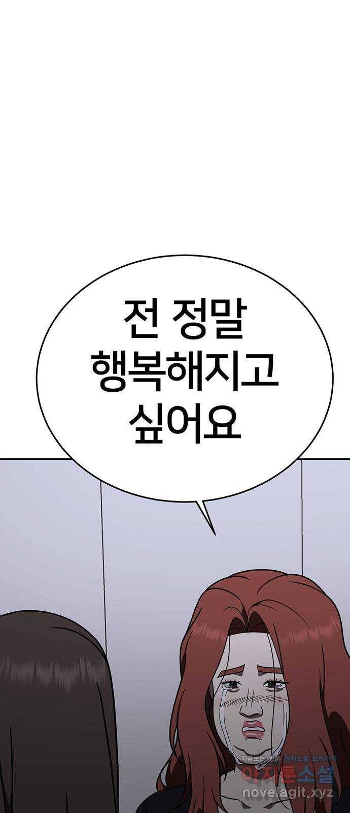나를 바꿔줘 성교빈 9 (마무리) 112