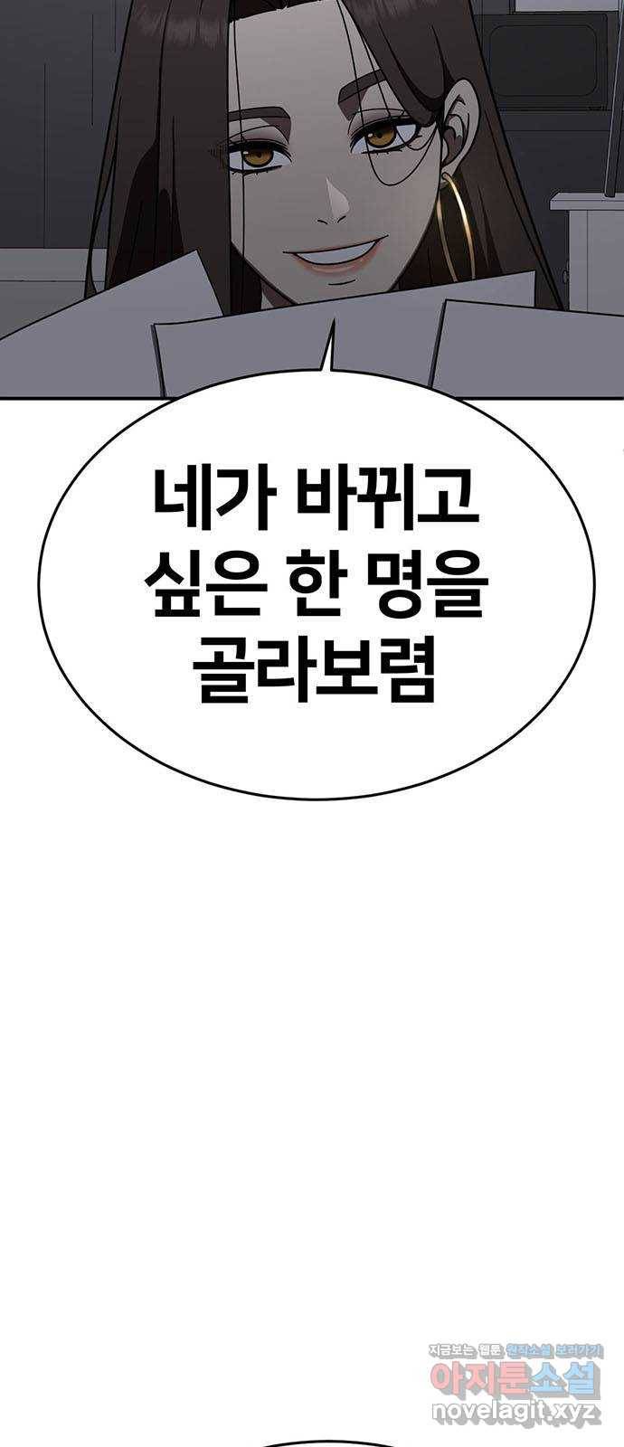 나를 바꿔줘 성교빈 9 (마무리) 117
