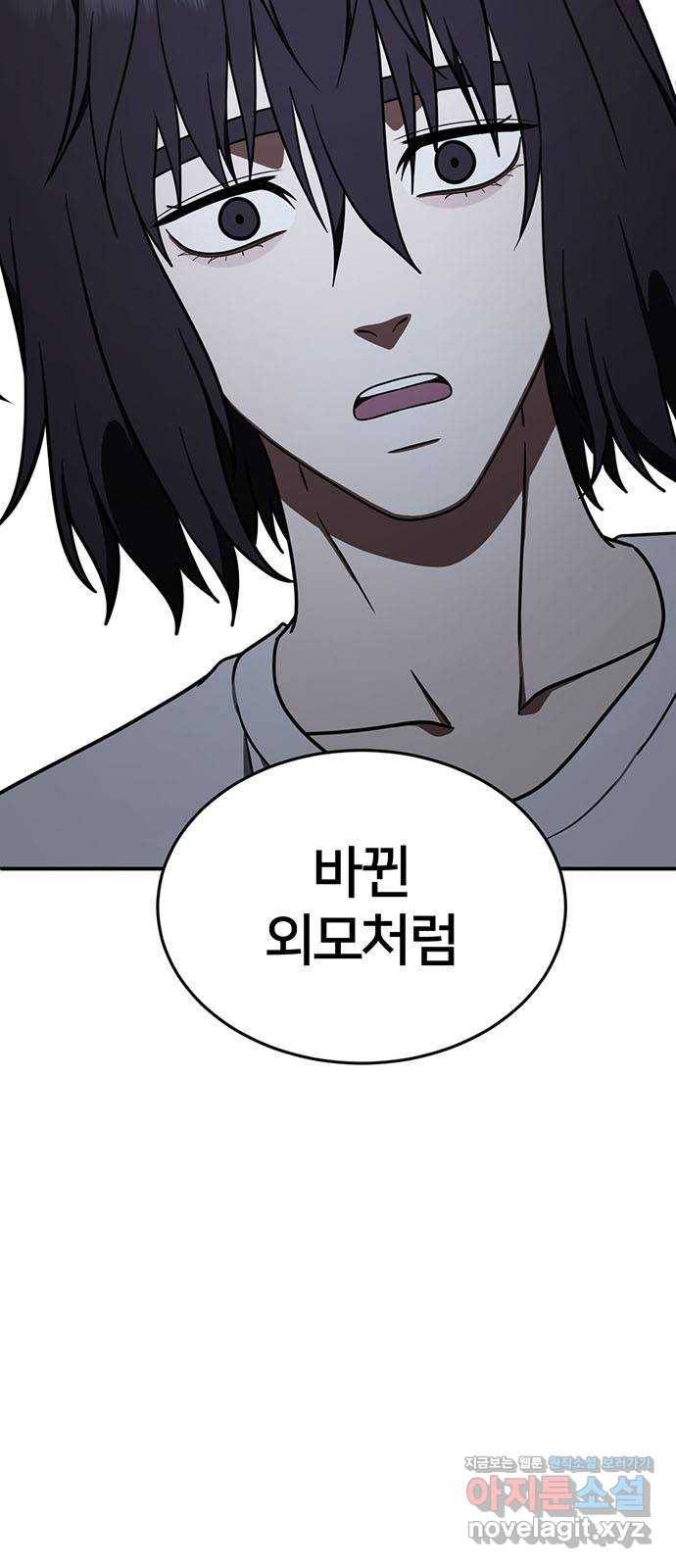 나를 바꿔줘 성교빈 9 (마무리) 120
