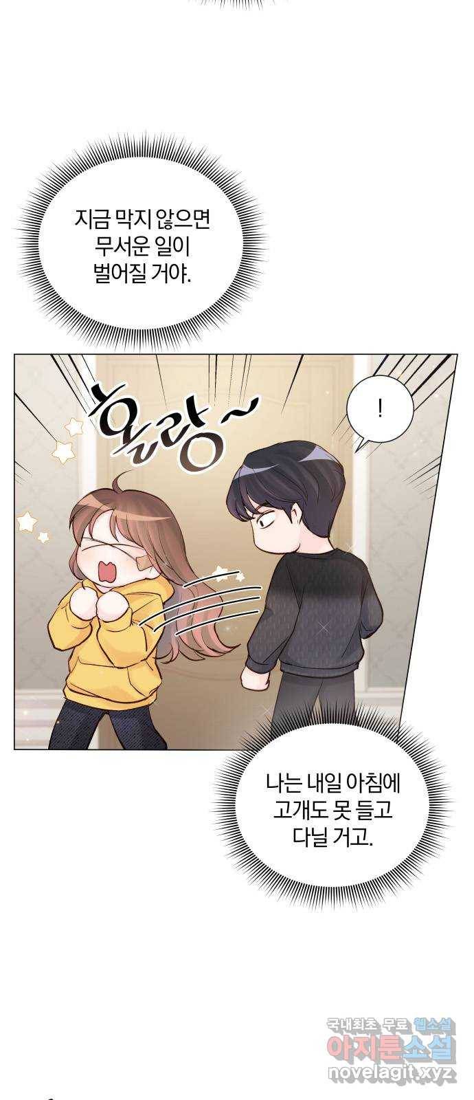 반드시 해피엔딩 74화 4